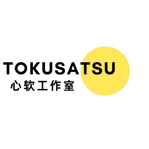 心软工作室♻️