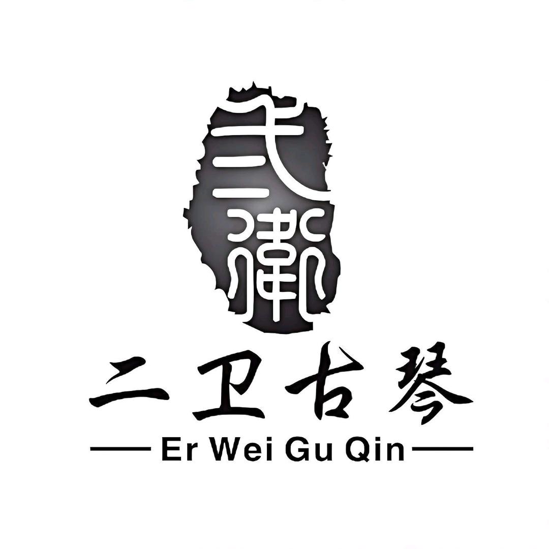 二卫古琴乐器厂家
