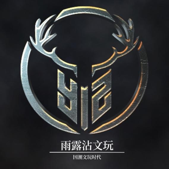 <雨露沾> 文玩回血