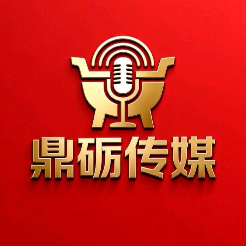 鼎砺传媒