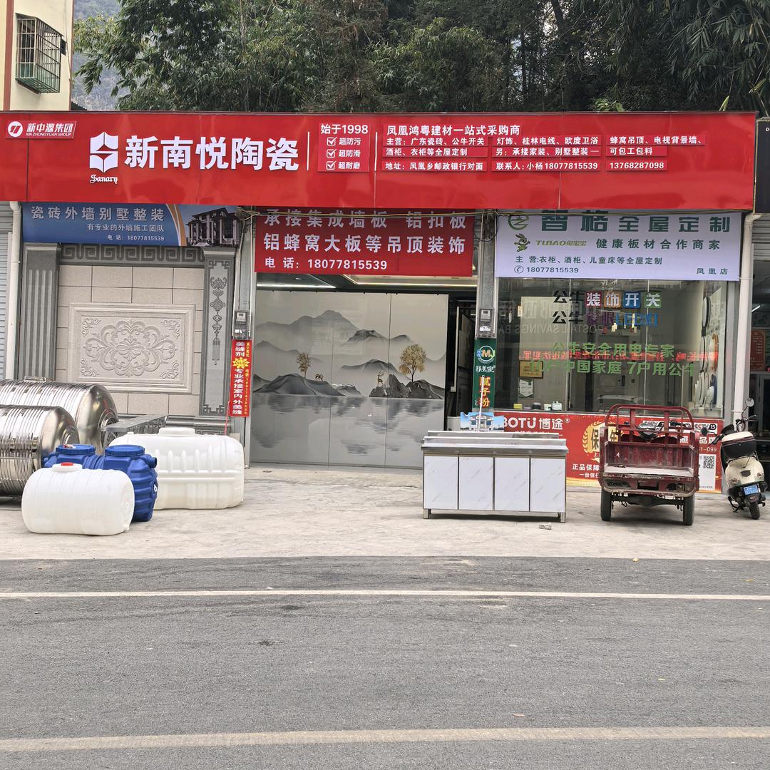 凤凰鸿粤建材批发部官方号