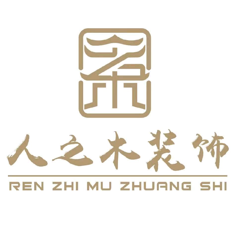 人之木乡墅工程部-唐工