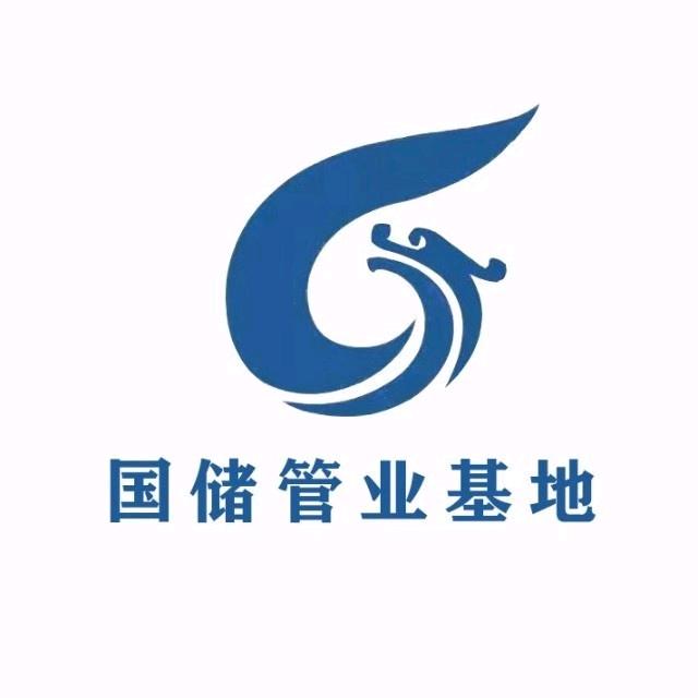 国储管业基地 潘