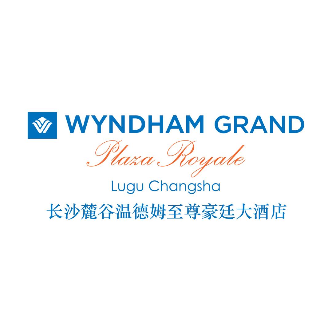 长沙麓谷温德姆至尊豪廷大酒店