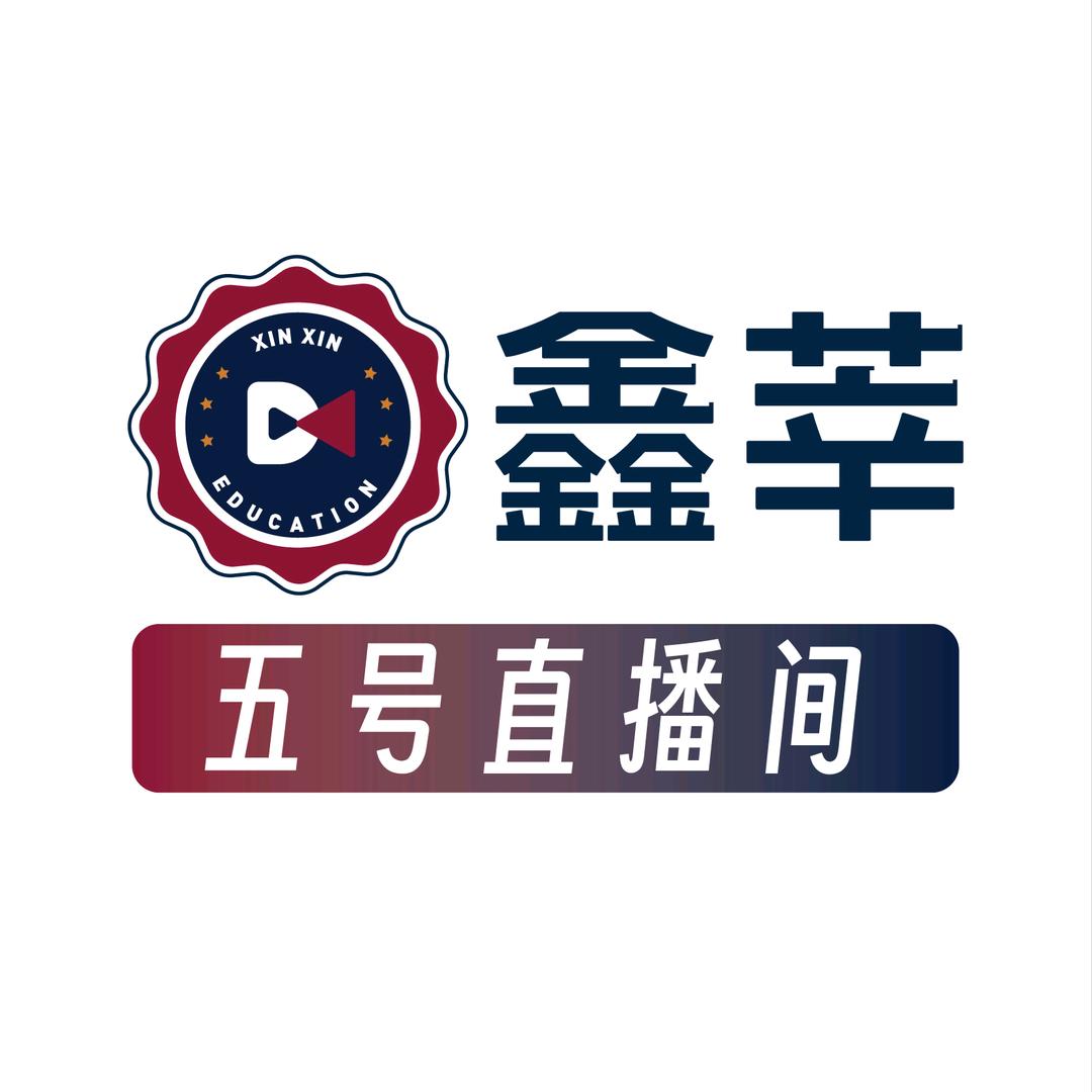 鑫莘五号