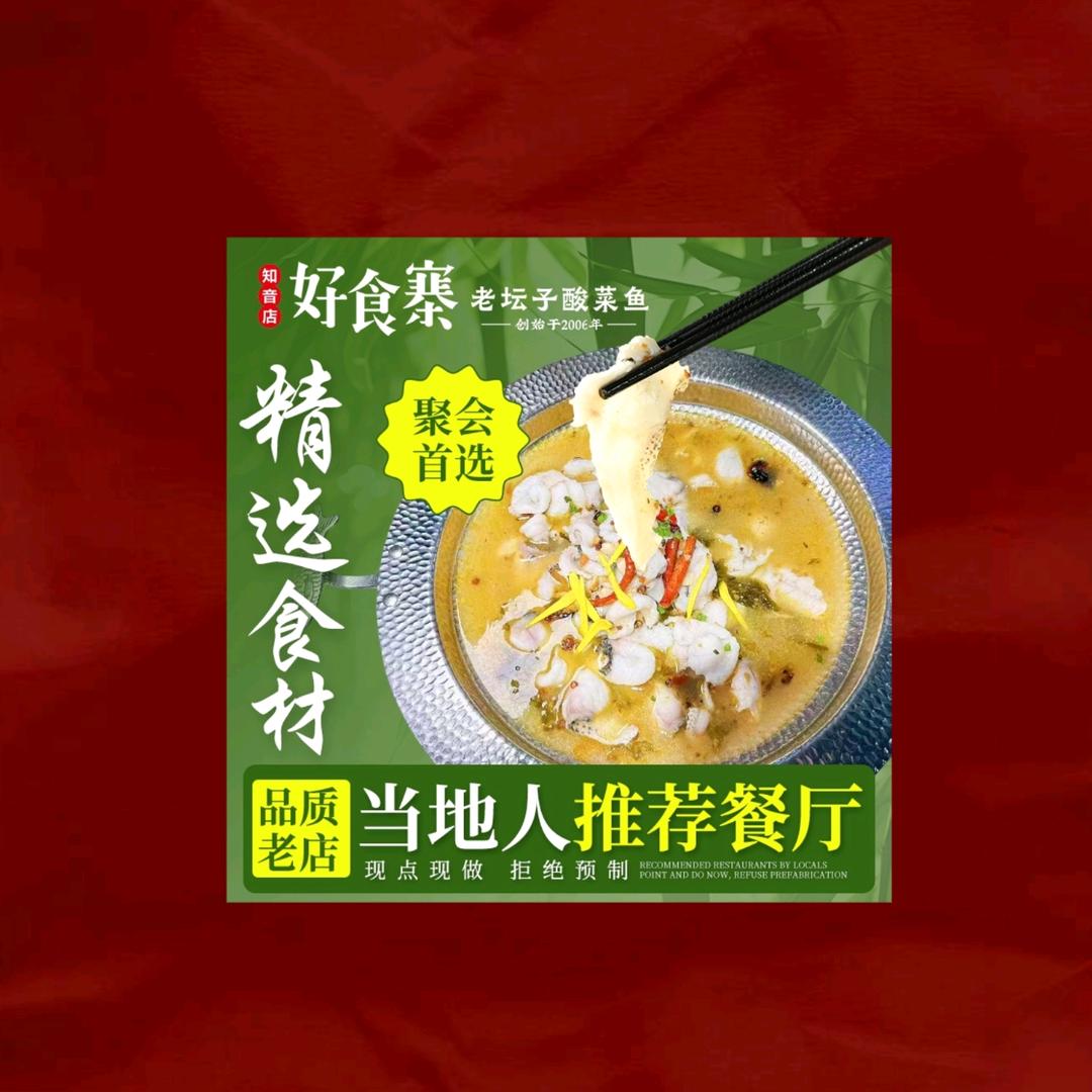 好食寨·品质农家菜(知音店)-邱邱