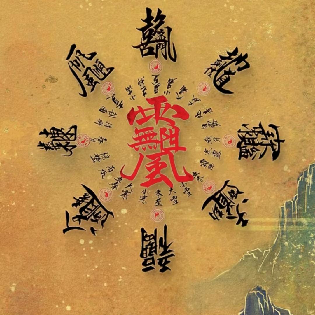 东风解千愁