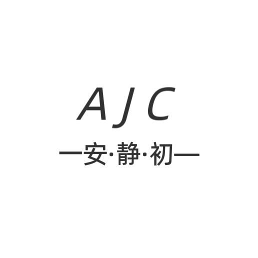 安静初女装工厂