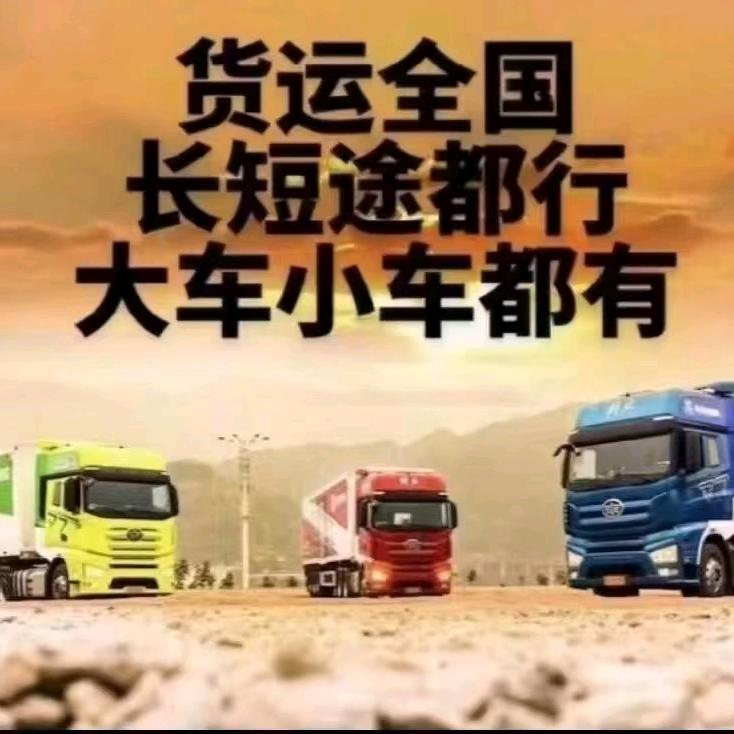 全国物流车队发货信息部