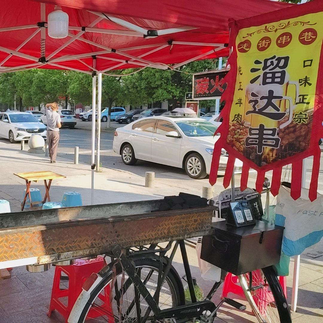 ๓°二八大杠溜达串烧烤ོꦿ࿐
