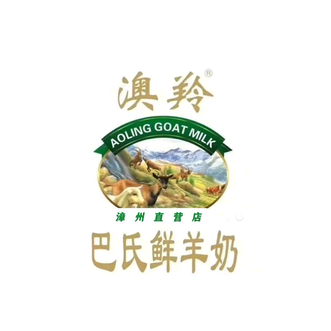 澳羚巴氏鲜羊奶~漳州