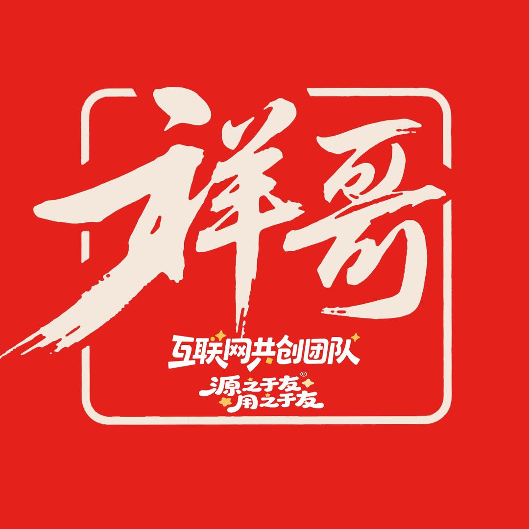 祥哥说AIGC