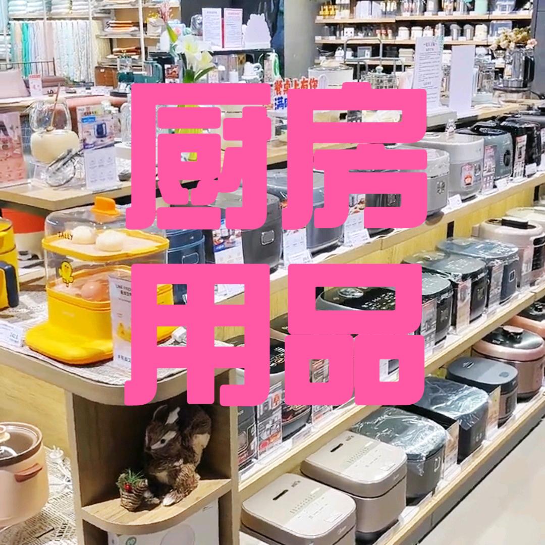 优厨馨厨具2号仓