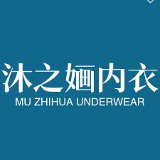 沐之婳内衣