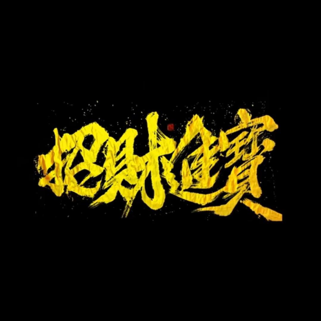 大卖