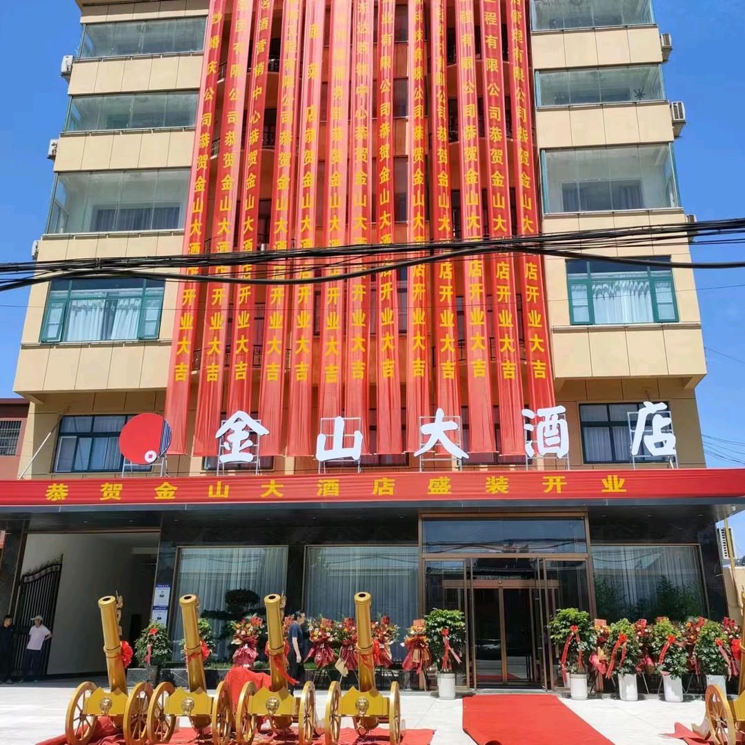 信阳明港金山大酒店