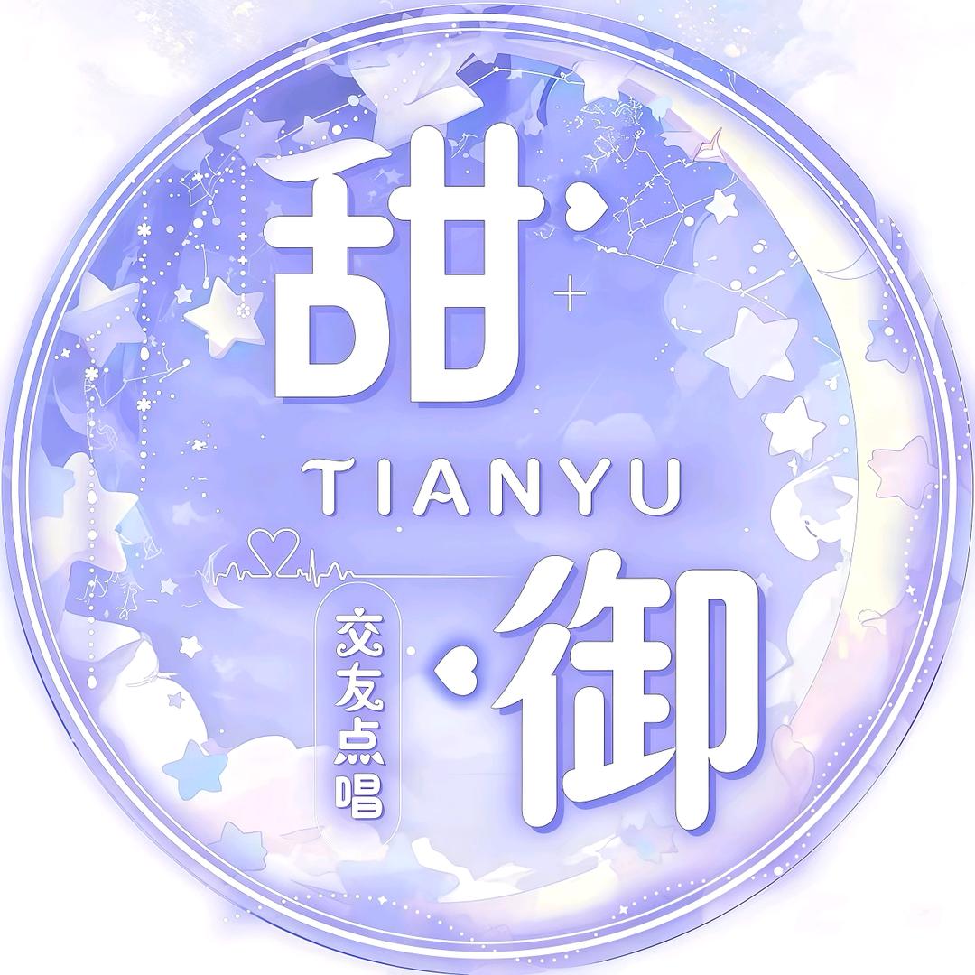 甜御✨点唱交友新厅💫待冠👑