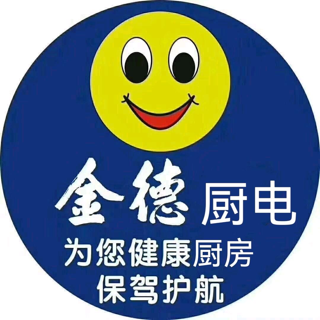 金德厨电