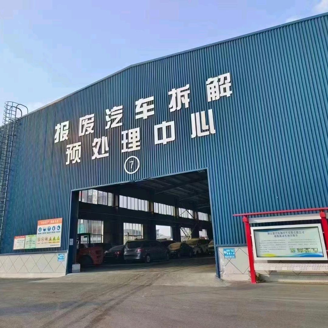 绍兴诸暨报废车回收销户