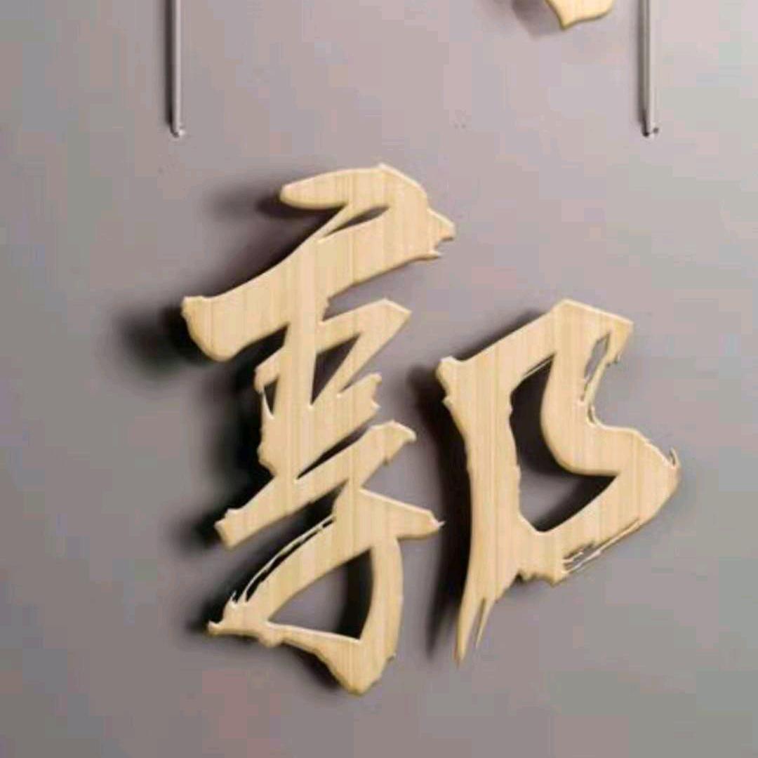 怒放的生命。