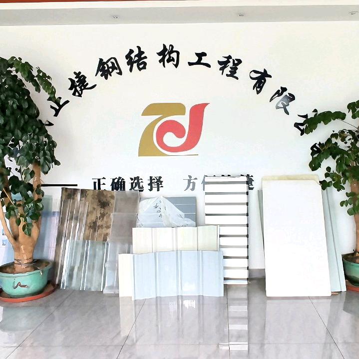 西藏正捷钢结构工程有限公司