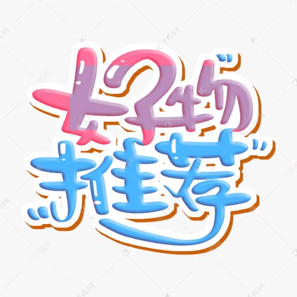 缀静好物分享