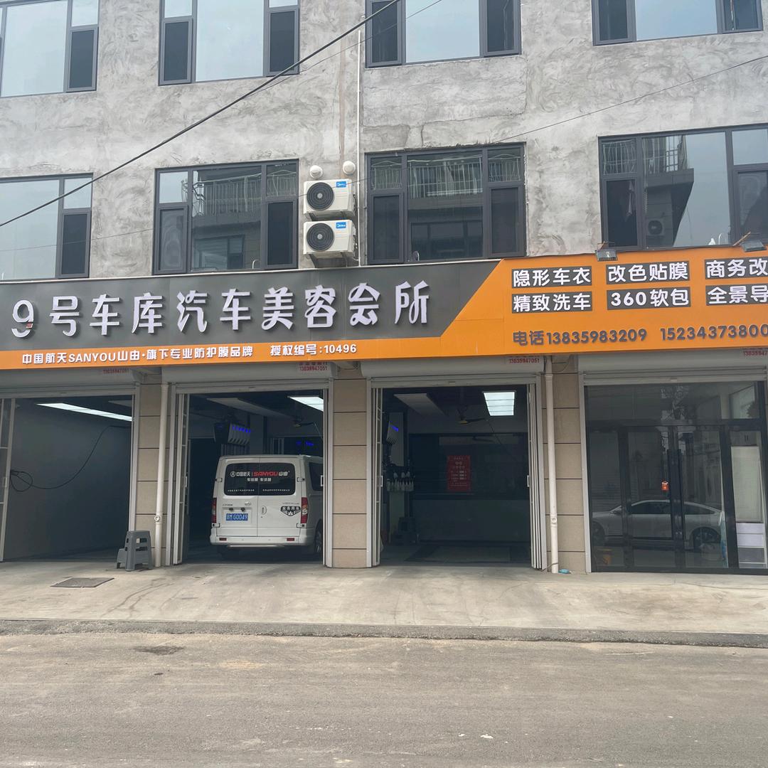 航天山由 车窗膜 车漆膜（闻喜九号车库）