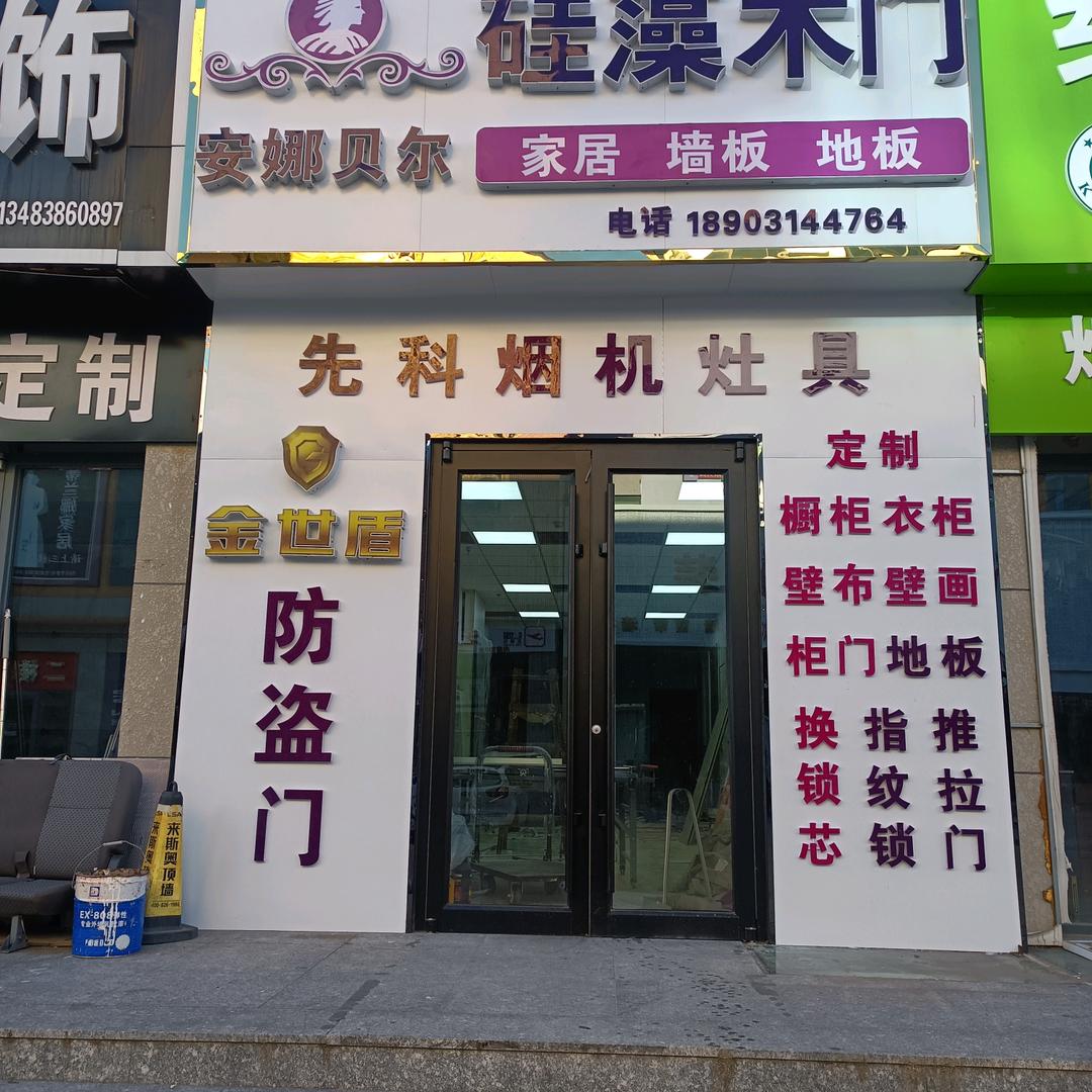 丰宁安娜贝尔硅藻木门