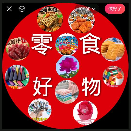 零食好物