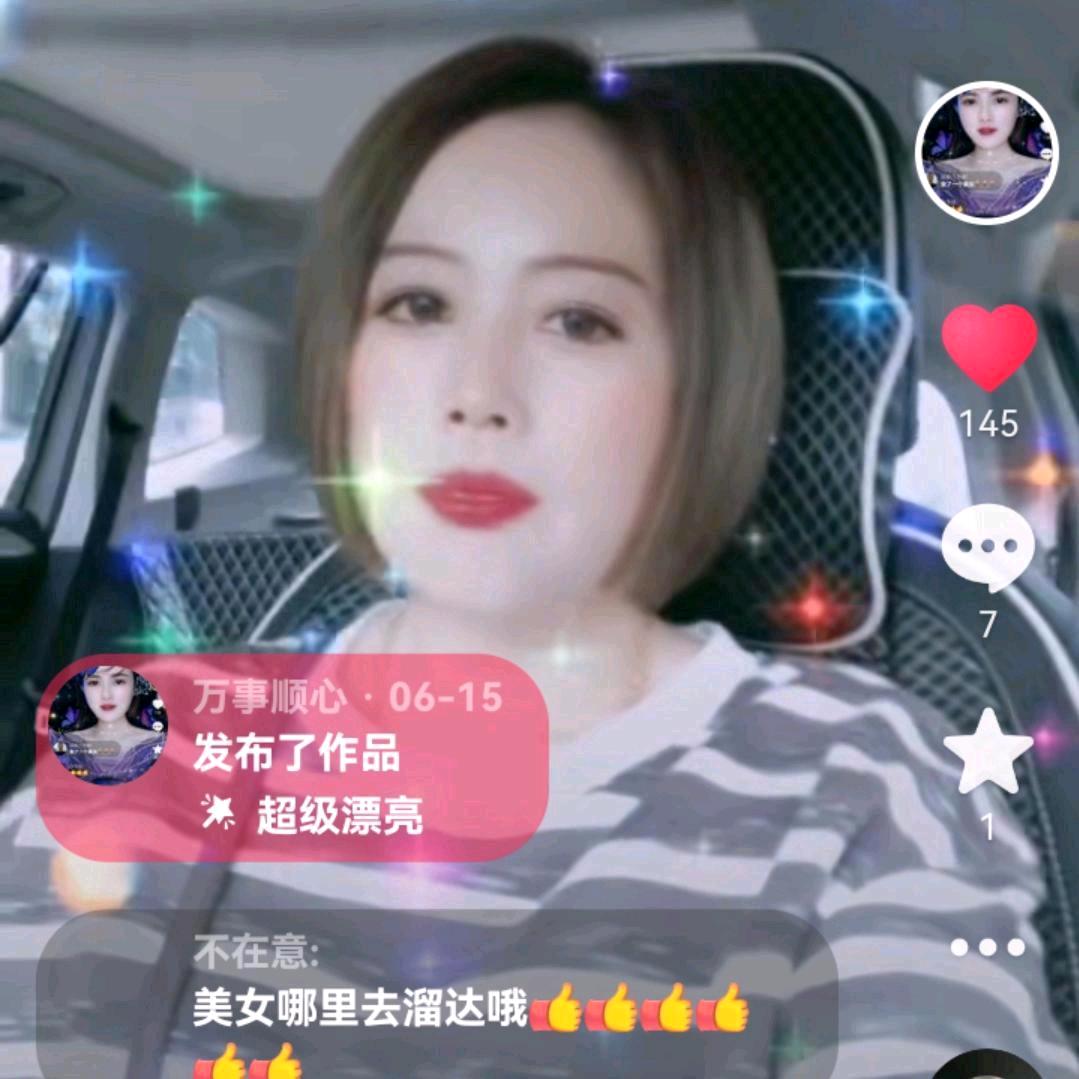 万事顺心