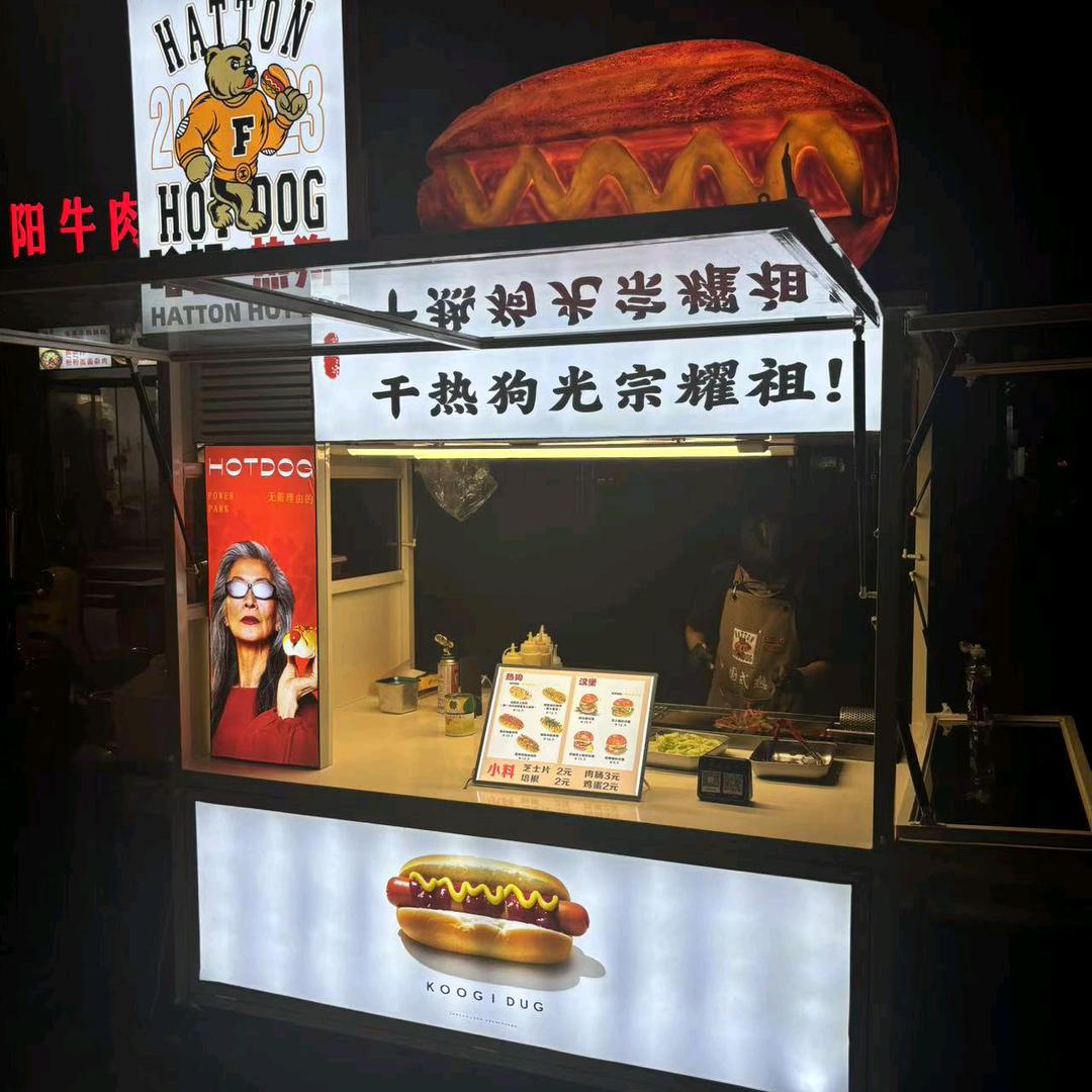 哈顿热狗🌭