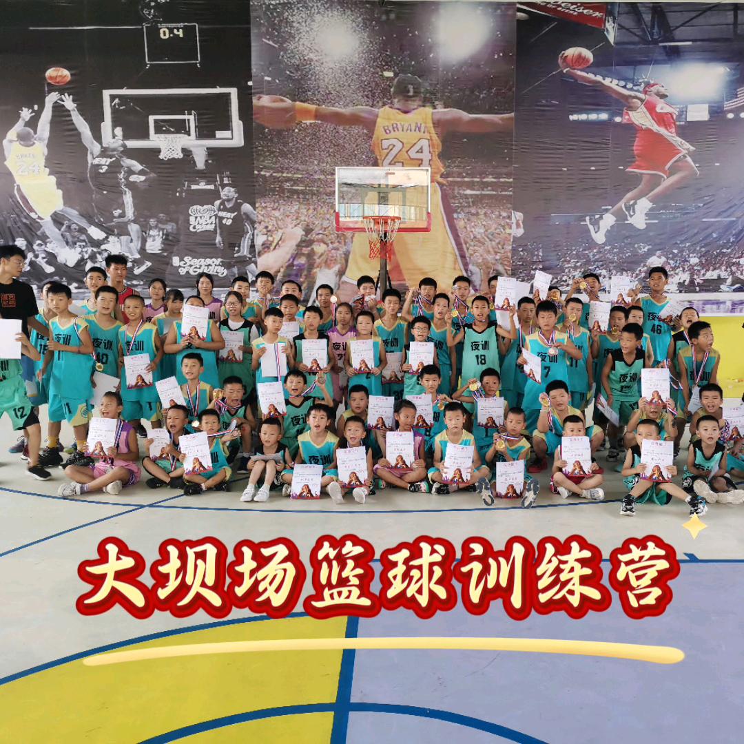 大坝场篮球训练营