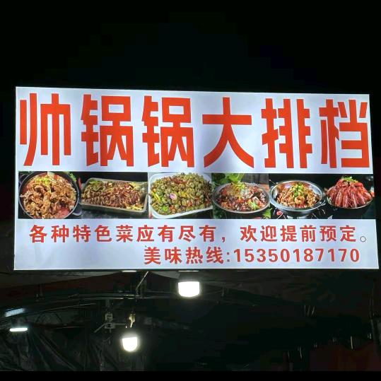 锅吧