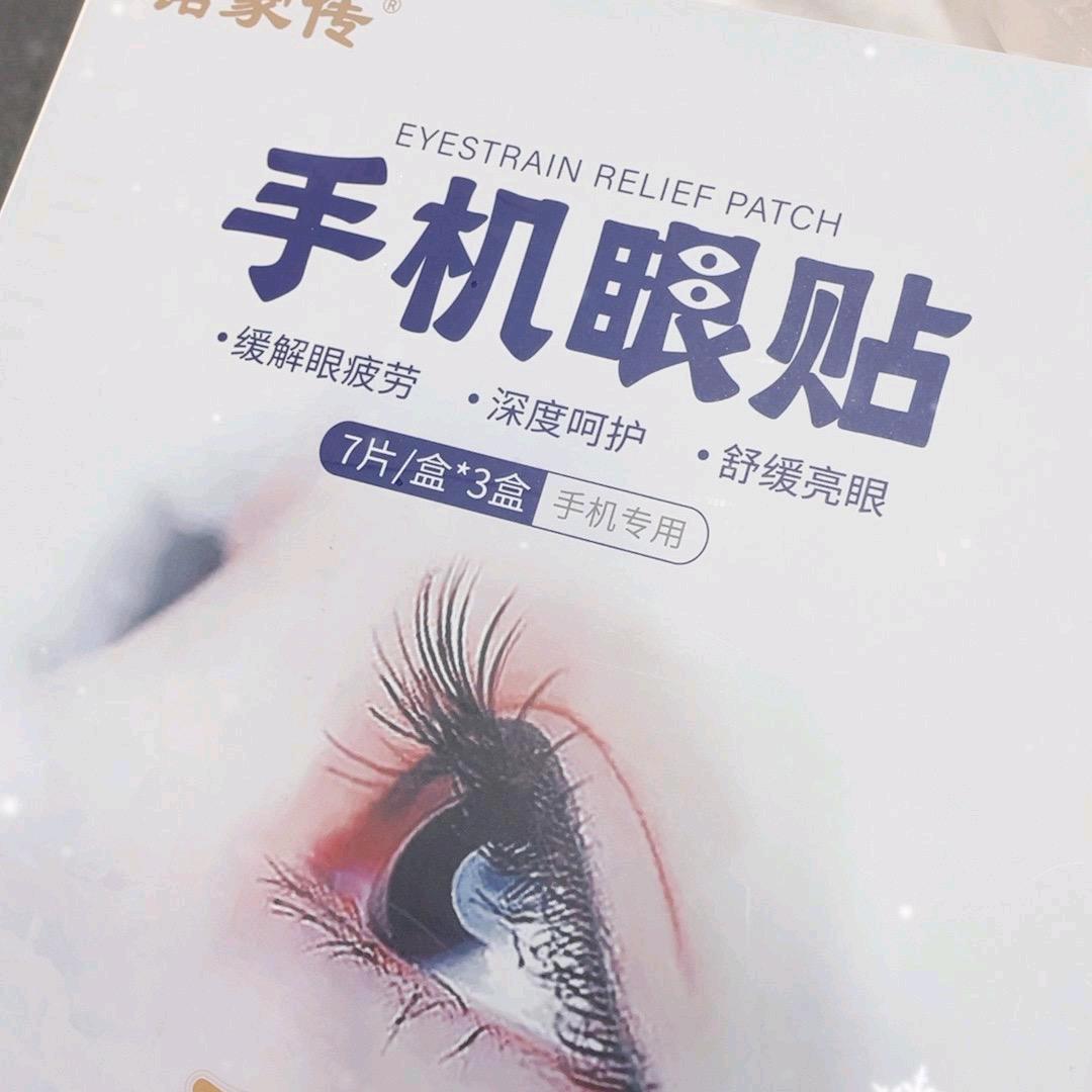 诺家传眼贴