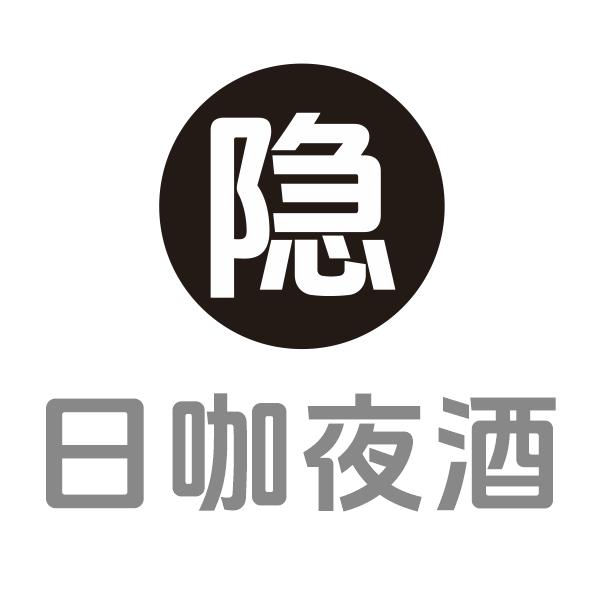 隐日咖夜酒聚会空间