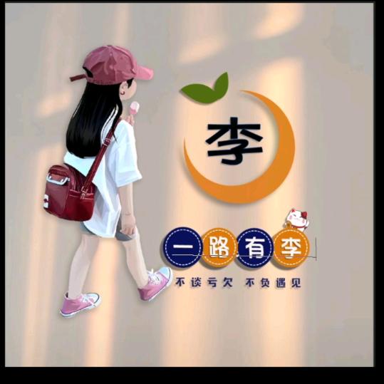 小锦李