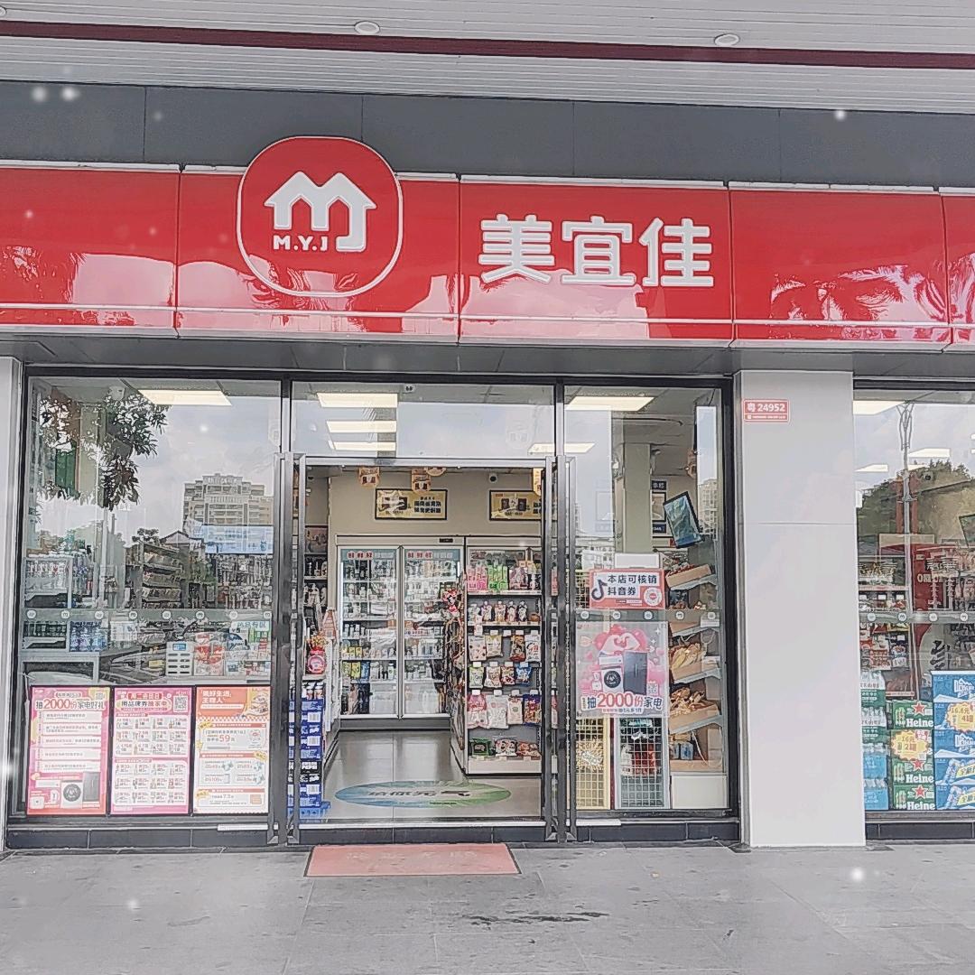 美宜佳鸿晟豪庭店粤24952