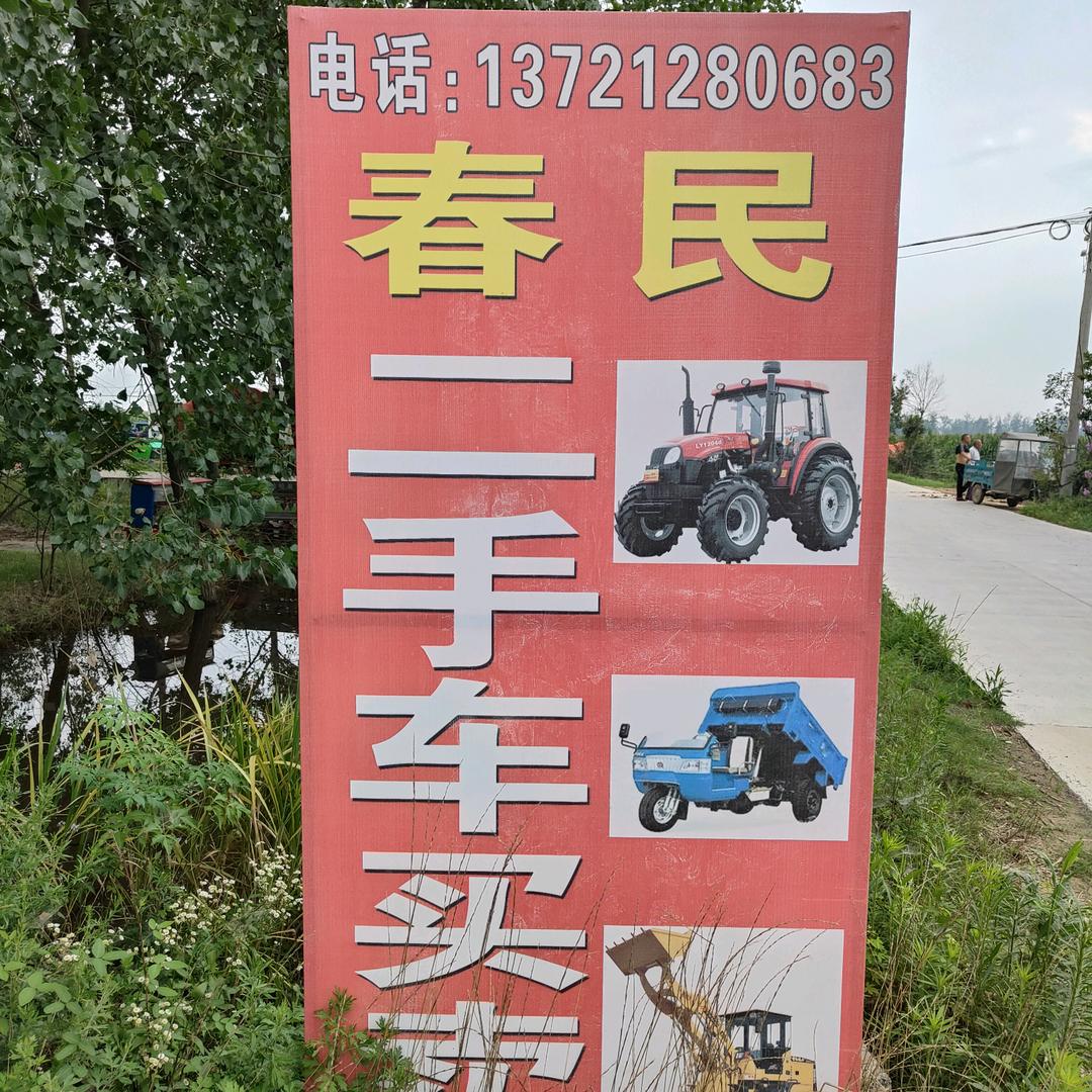 春民二手车
