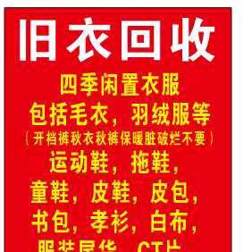 清徐回收旧衣服旧手机旧电脑