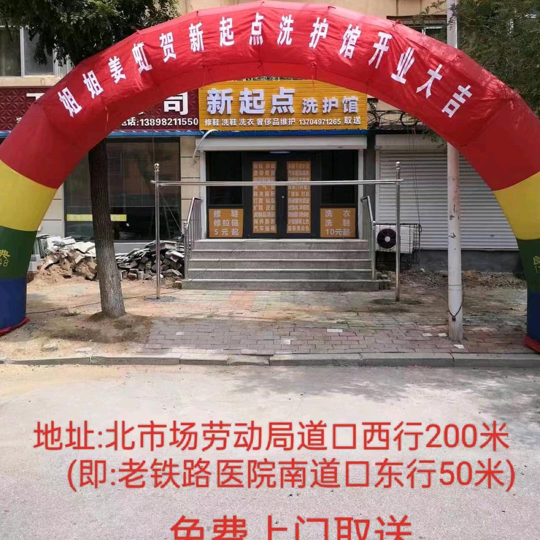 新起点洗护馆