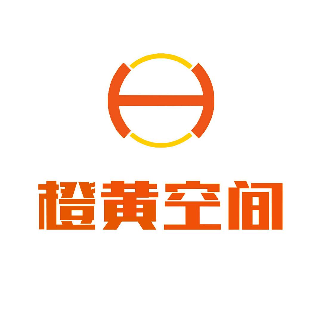 常州橙黄空间装饰