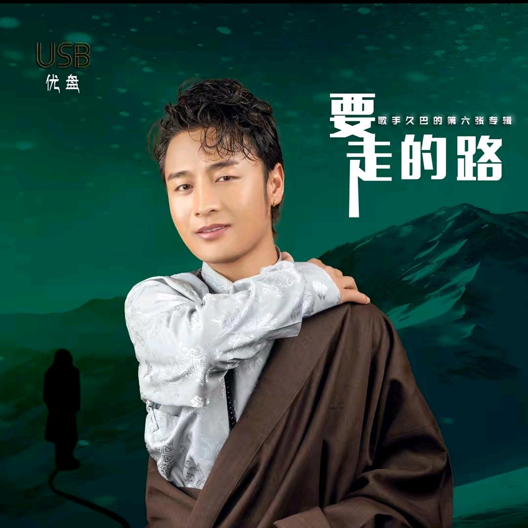 久巴老师的徒弟催成