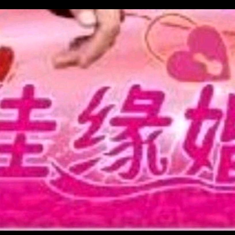 佳缘婚姻介绍