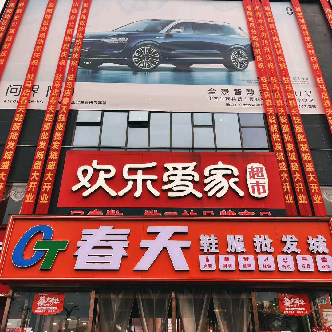 驻马店爱家世纪广场店小李