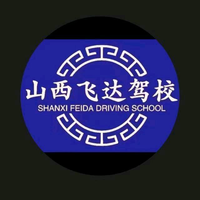 飞达驾校—小管家