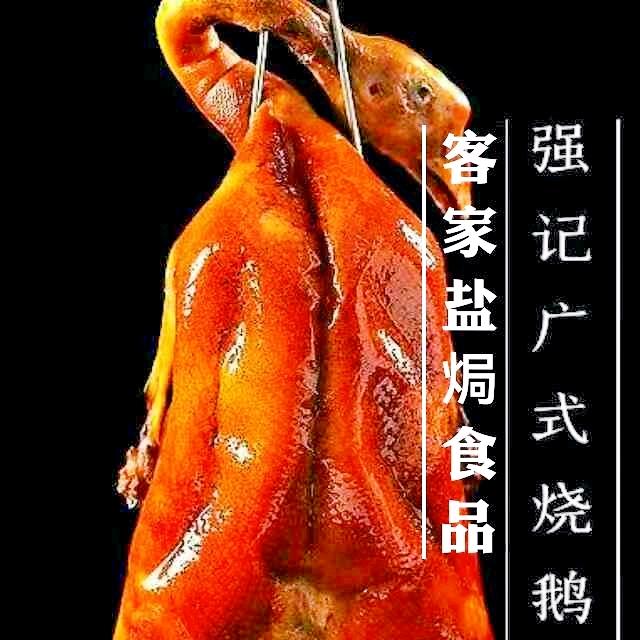 强记广式烧腊