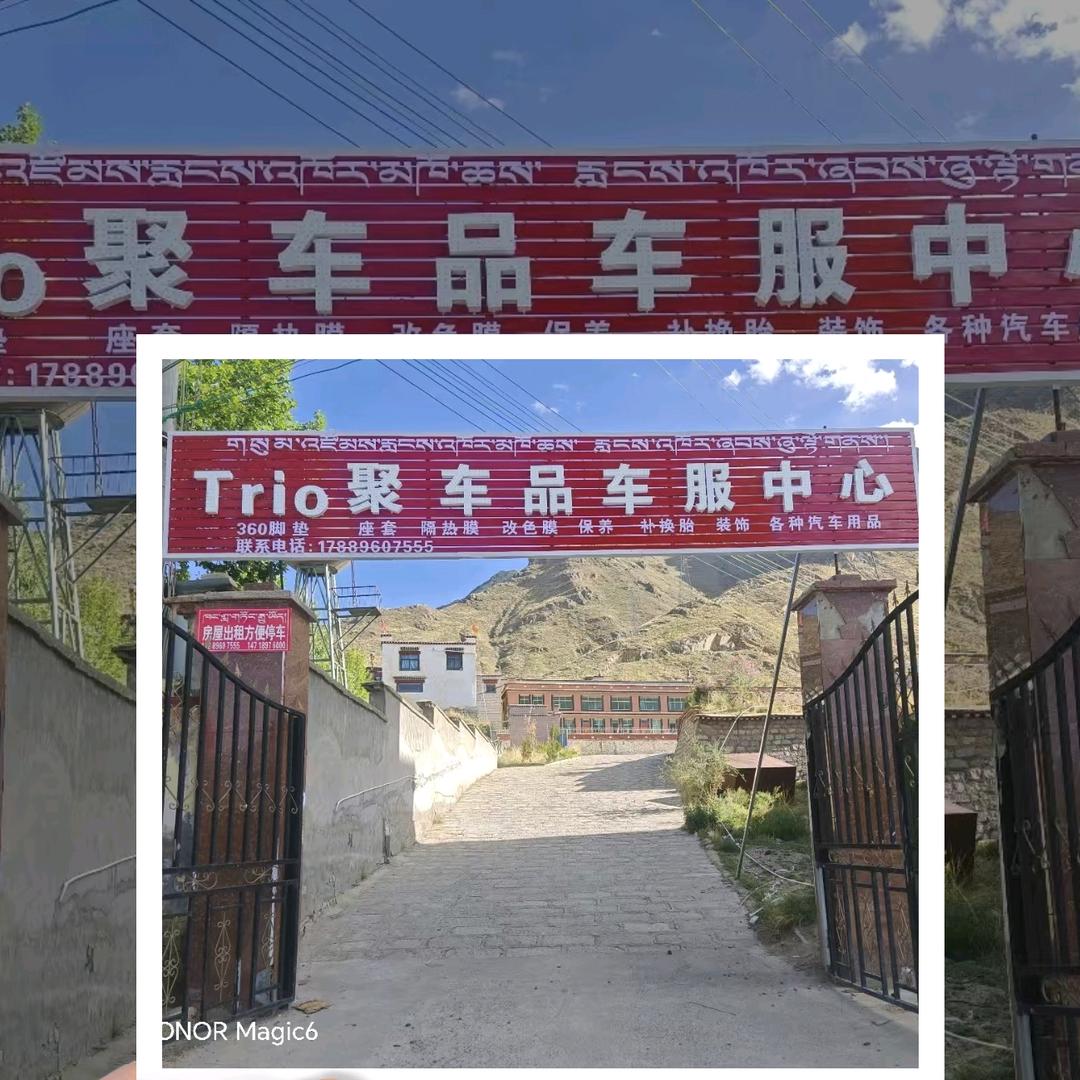Trio聚车品车服中心官方号
