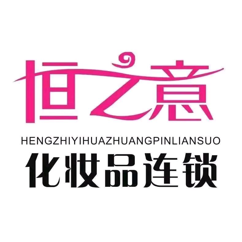 恒之意安居工程店