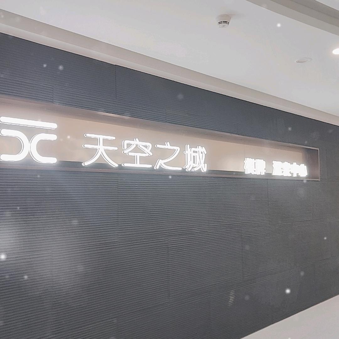 天空之城棋牌温泉中心
