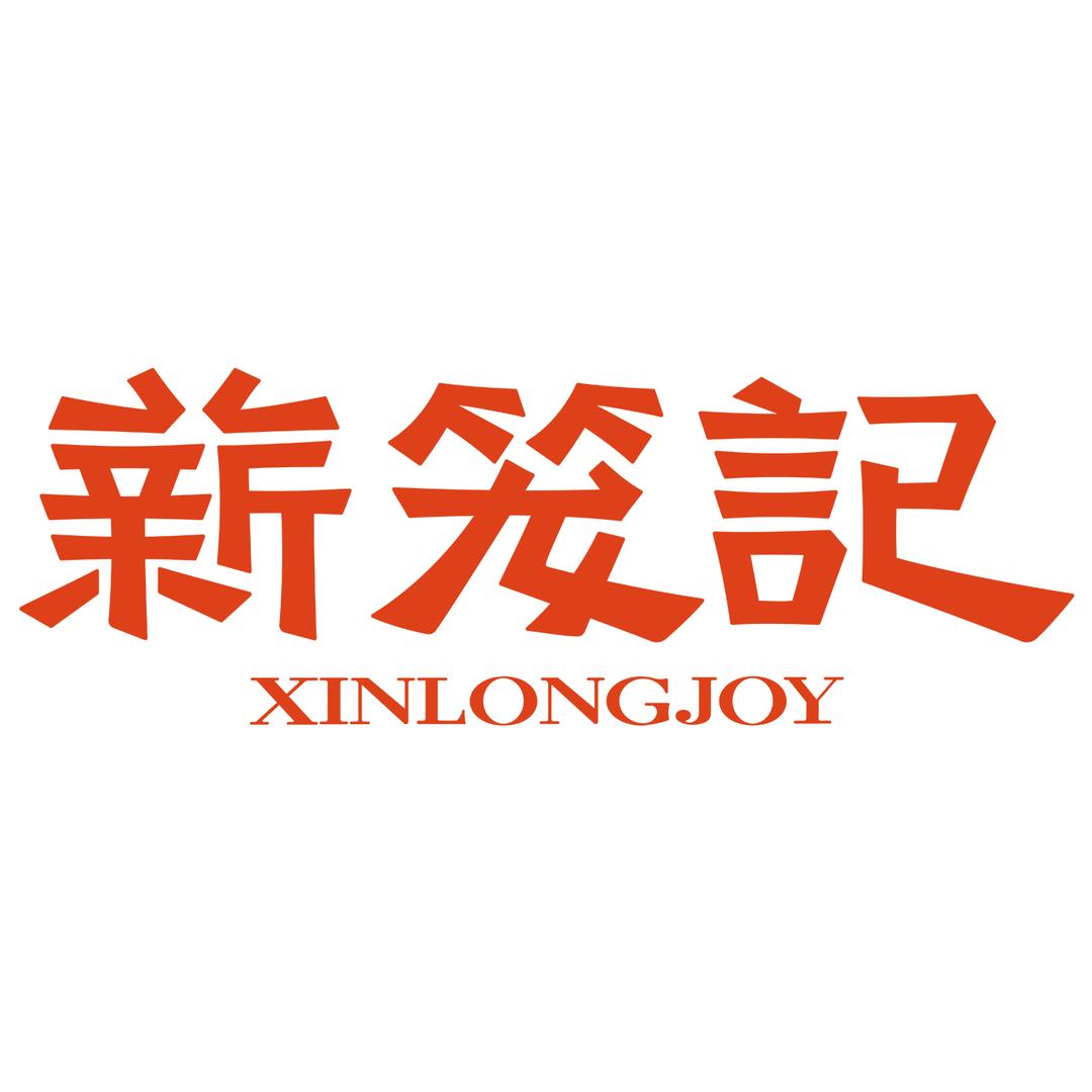 董事长（薪笼记甄选）